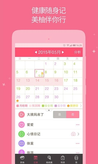 美柚手机版  v7.5.9图1