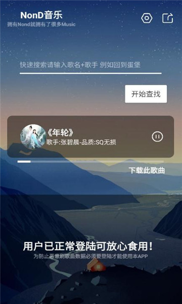 nond音乐官网  v1.0图2