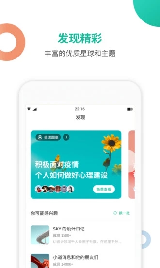 知识星球免费下载  v4.20.3图4