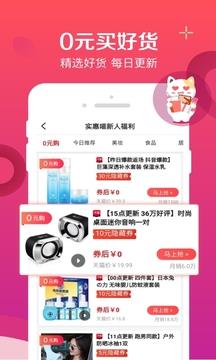 实惠喵  v6.4.0图2