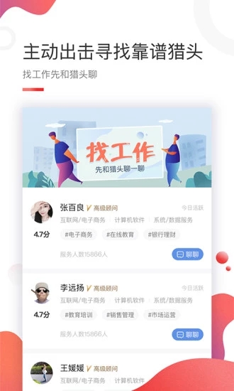 智联卓聘  v6.2.4图2