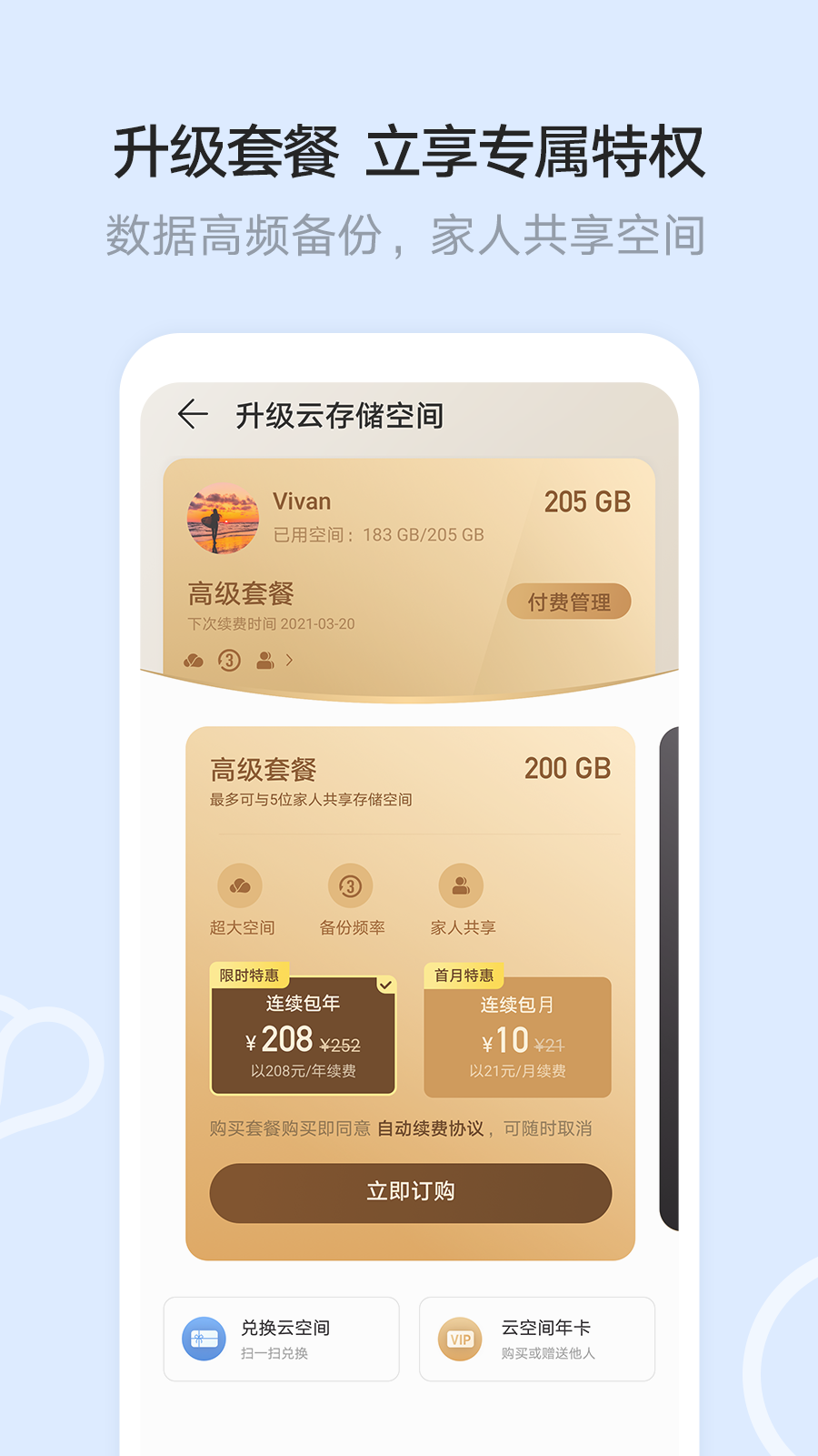 Files（华为云空间）  v10.11.15.300图2