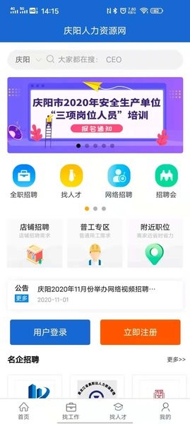 庆阳人力资源网  v3.6图2