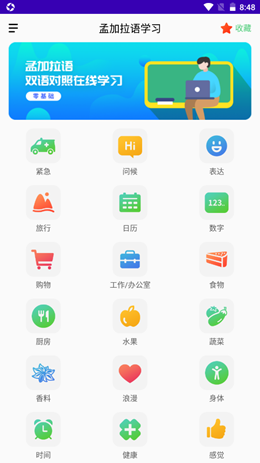 孟加拉语学习  v1.0.0图1