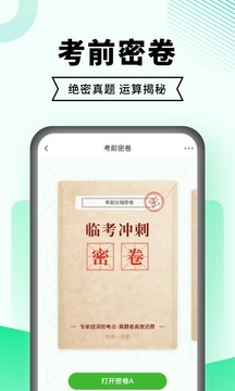 驾考一点通  v1.0.0图3