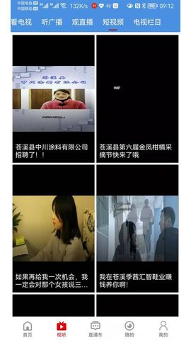 视角苍溪  v2.1.17图1