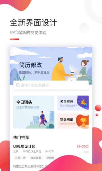 智联卓聘  v6.2.4图1