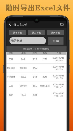 水滴记账软件下载安装  v1.0.1图2