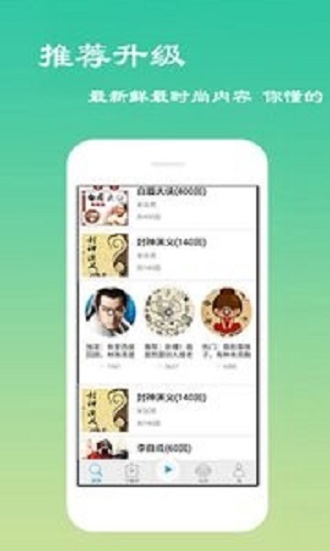 经典评书大全最新版本下载百度网盘  v2.6.1图2