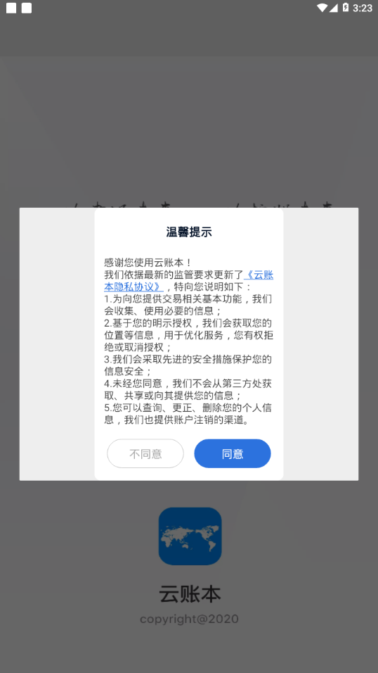 云账本最新版app下载安装官网苹果  v5.6.3图1