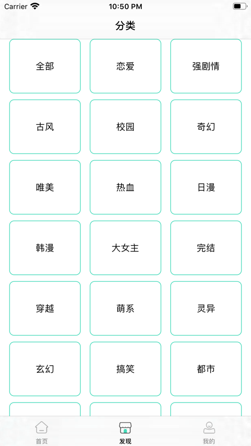 非人哉漫画手机版免费观看  v1.3.0图2