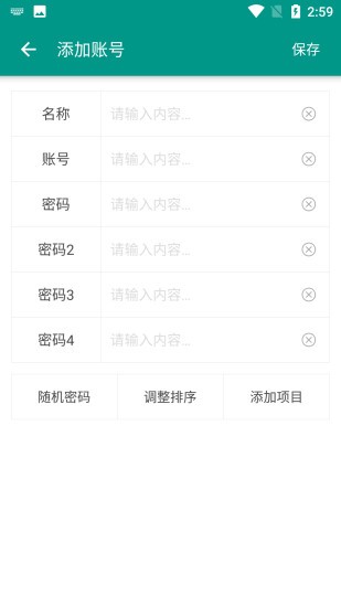 账号密码管家最新版下载安卓  v1.0.0图3