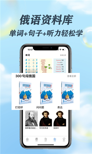 哆啦俄语  v1.0.0图3