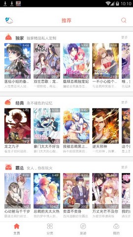 夜读漫画手机版下载免费