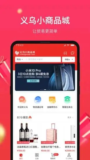 小商品城手机版下载官网  v1.0.5图2