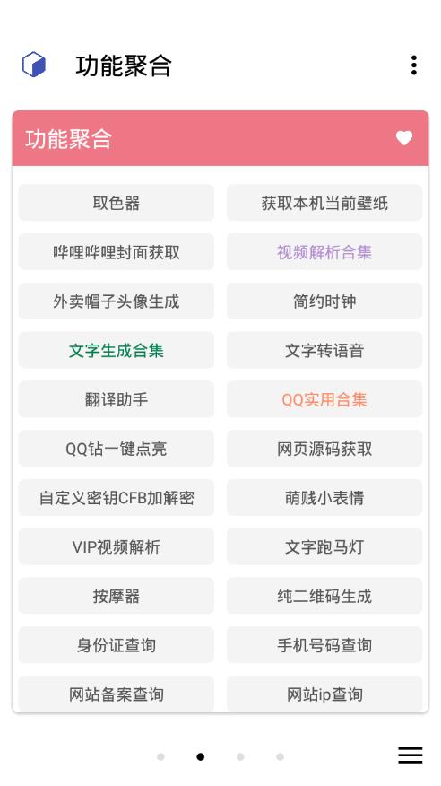 纯助手  v1.4图1