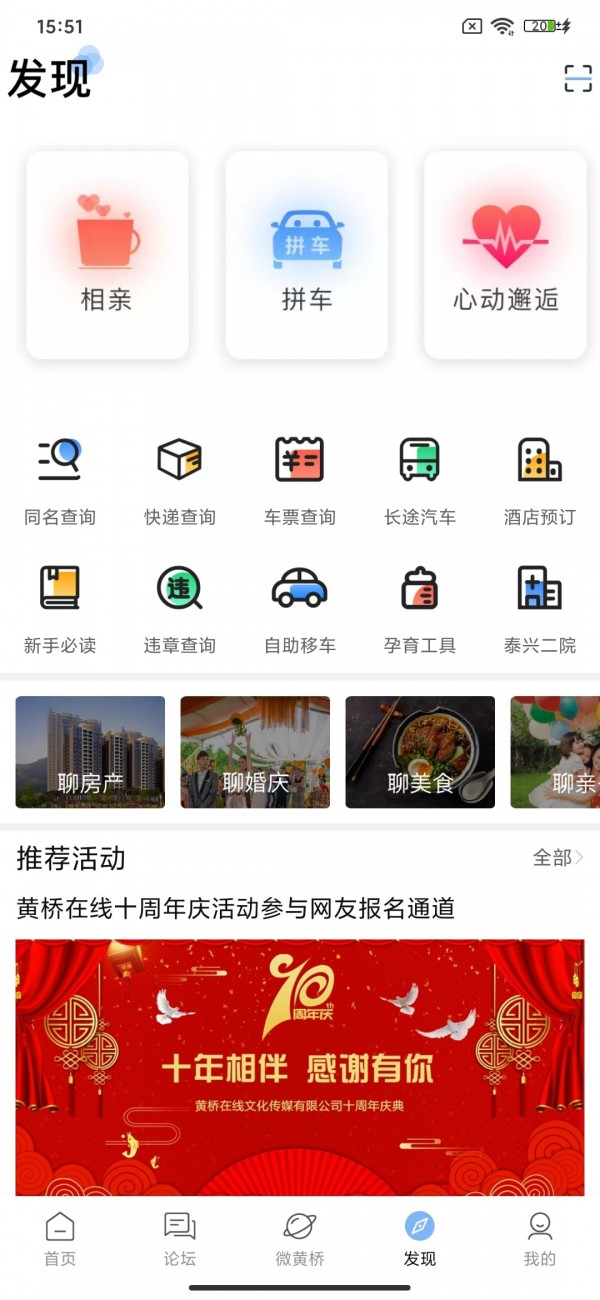 黄桥在线招聘信息最近  v2.1.2图3