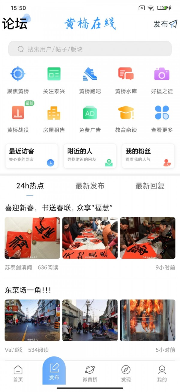 黄桥在线招聘信息最近  v2.1.2图1