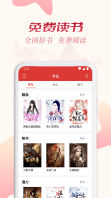 全民追书免费版红色版下载  v1.43.0图4