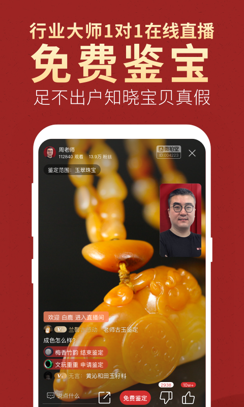 微拍堂app实名认证  v3.9.4图2