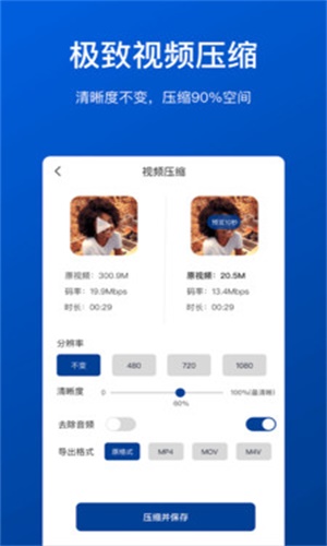 视频压缩工具app破解版安卓手机下载安装  v1.0.0图2