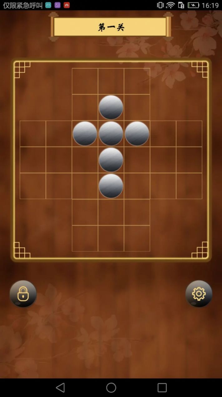 诸葛孔明棋  v1.0.1图2