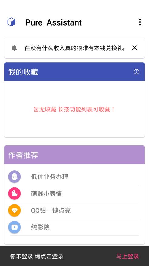 纯助手  v1.4图2