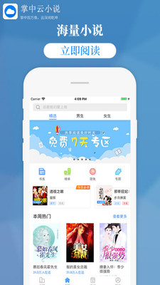 掌中云小说网在线阅读全文下载  v1.9.5图1