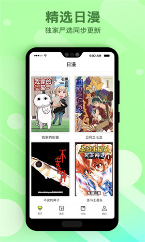 笔趣漫画app下载安装最新版  v1.0.1图2