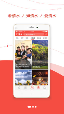 爱清水  v1.0.0图1