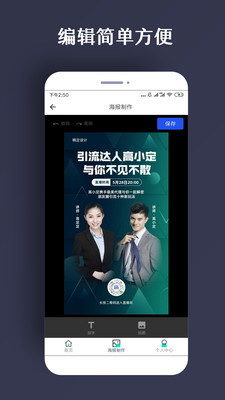 ps海报模板素材免费软件手机版下载安装  v1.0.5图2