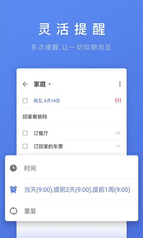 滴答清单软件下载安装免费官网最新  v1.0.0图3