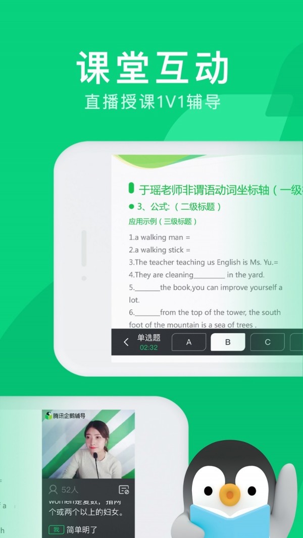 腾讯企鹅辅导app安装下载苹果手机版官网  v1.0.0图1