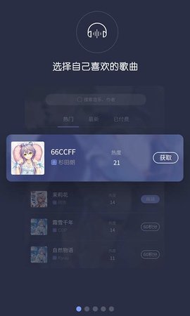 口袋歌姬最新版本下载安装  v1.0.0图2