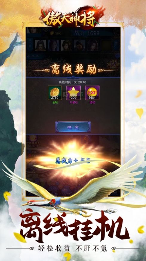 傲天神将  v1.0图2