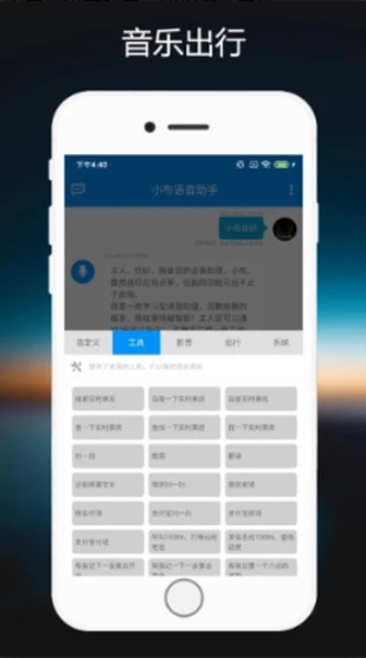 小布语音助手官方下载安装苹果  v1.0.2图1