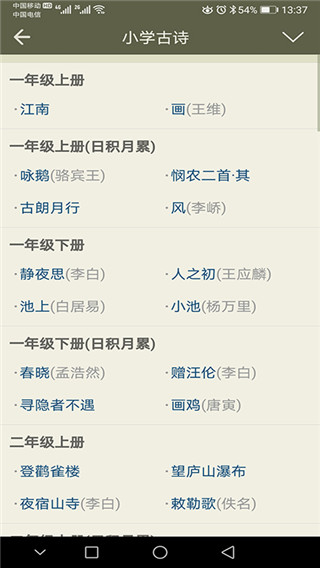 古诗文网旧版本1.16.2  v2.4.5图3