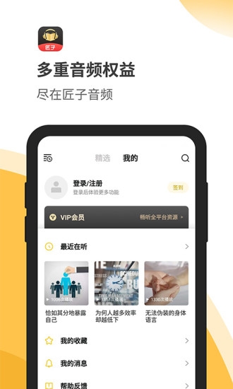 匠子音频免费版在线听书