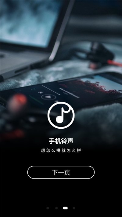 手机铃声制作大全安卓版下载免费软件安装  v1.0图3