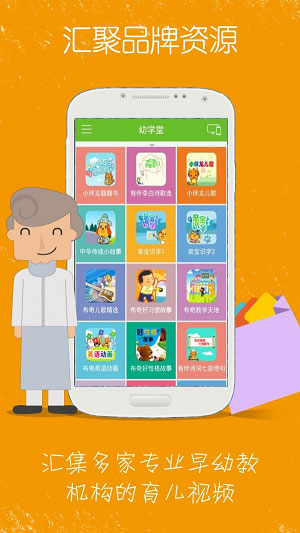 幼学堂  v3.0.1图3