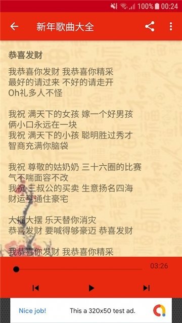 新年歌曲大全手机版免费下载mp3  v3.0图3