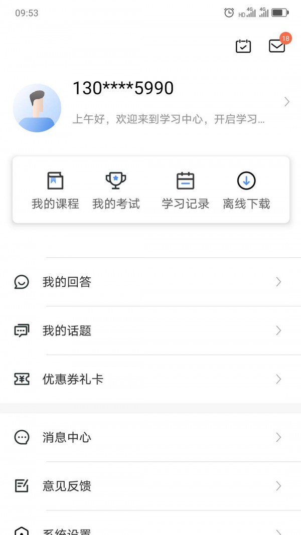 中大课堂安卓版下载安装官网最新版本  v1.0.6图3