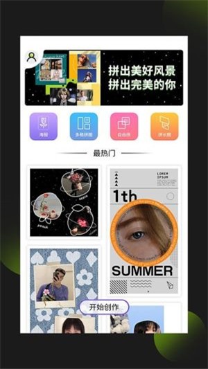 照片拼图王最新版下载苹果手机安装  v1.0.0图2