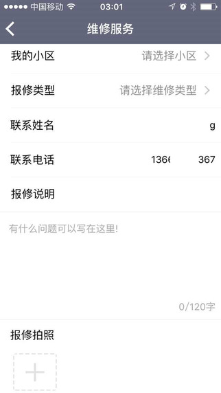 特斯联智能钥匙免费版下载安装  v6.1.0图1