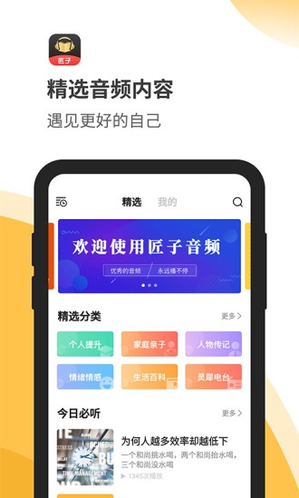匠子音频免费版在线听书  v1.0图3