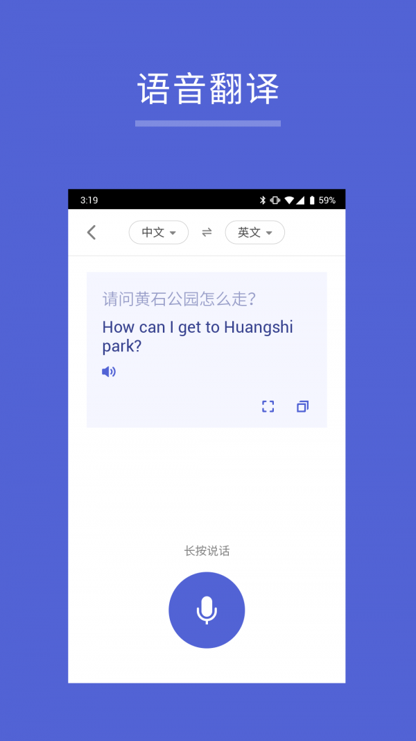 出国翻译王  v3.3.0图1