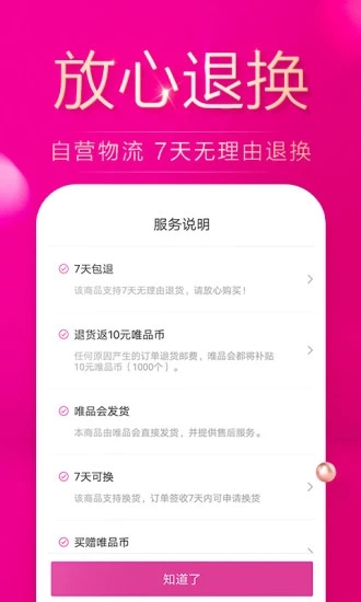 唯品会手机版个人中心  v7.3.3图3