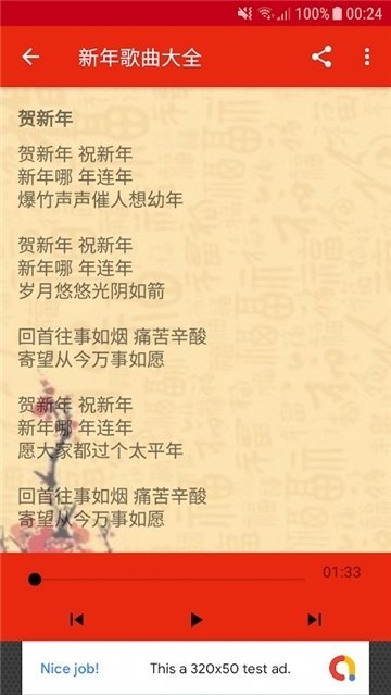 新年歌曲大全安卓版本下载安装  v3.0图1