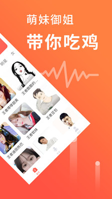 语音聊天变声器软件下载免费安装  v1.0.1图3