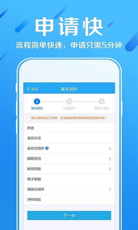 赫美易贷app下载官网安装手机版苹果版  v2.5图3